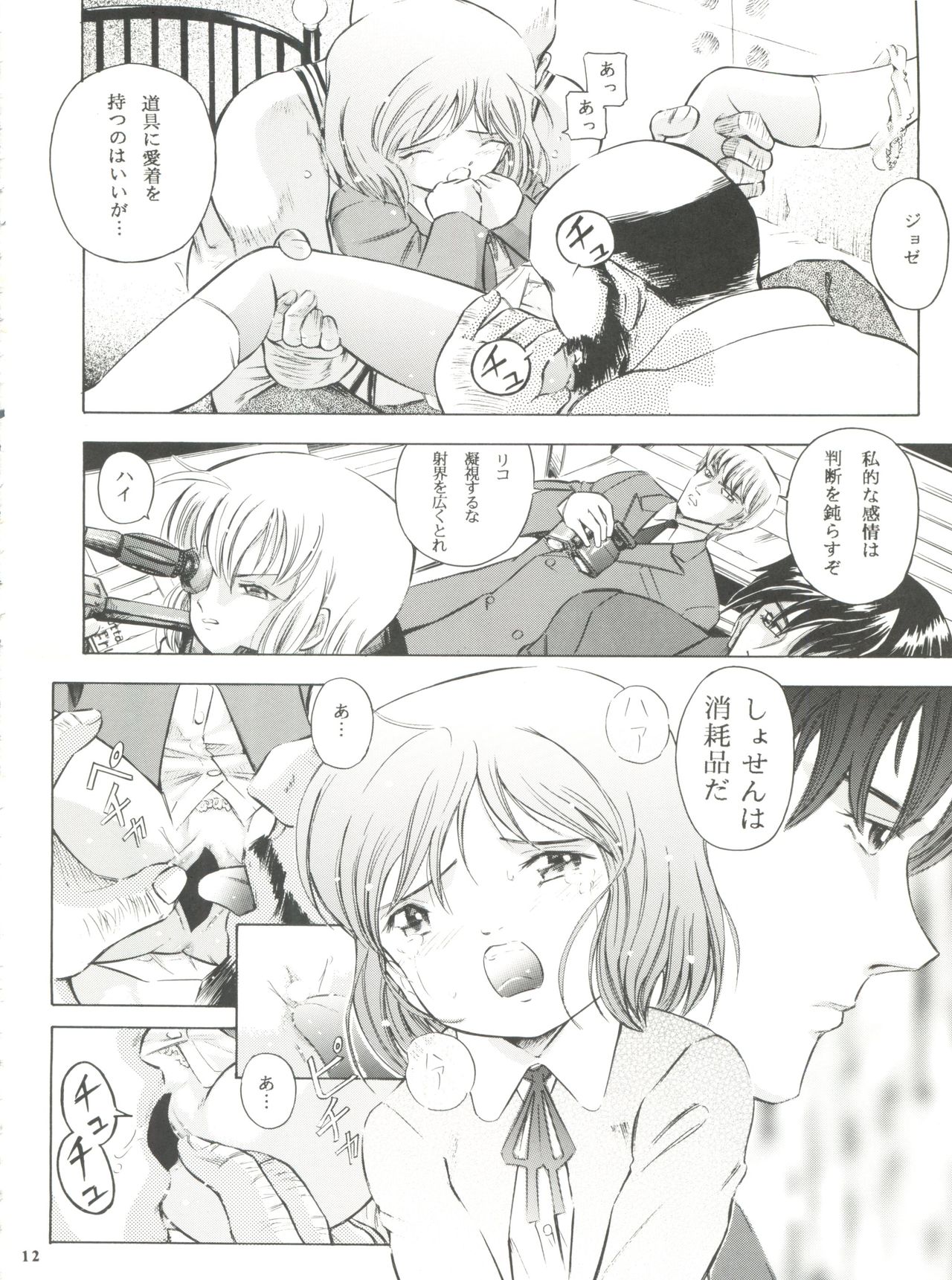 Minagoroshi no Tenshi page 11 full