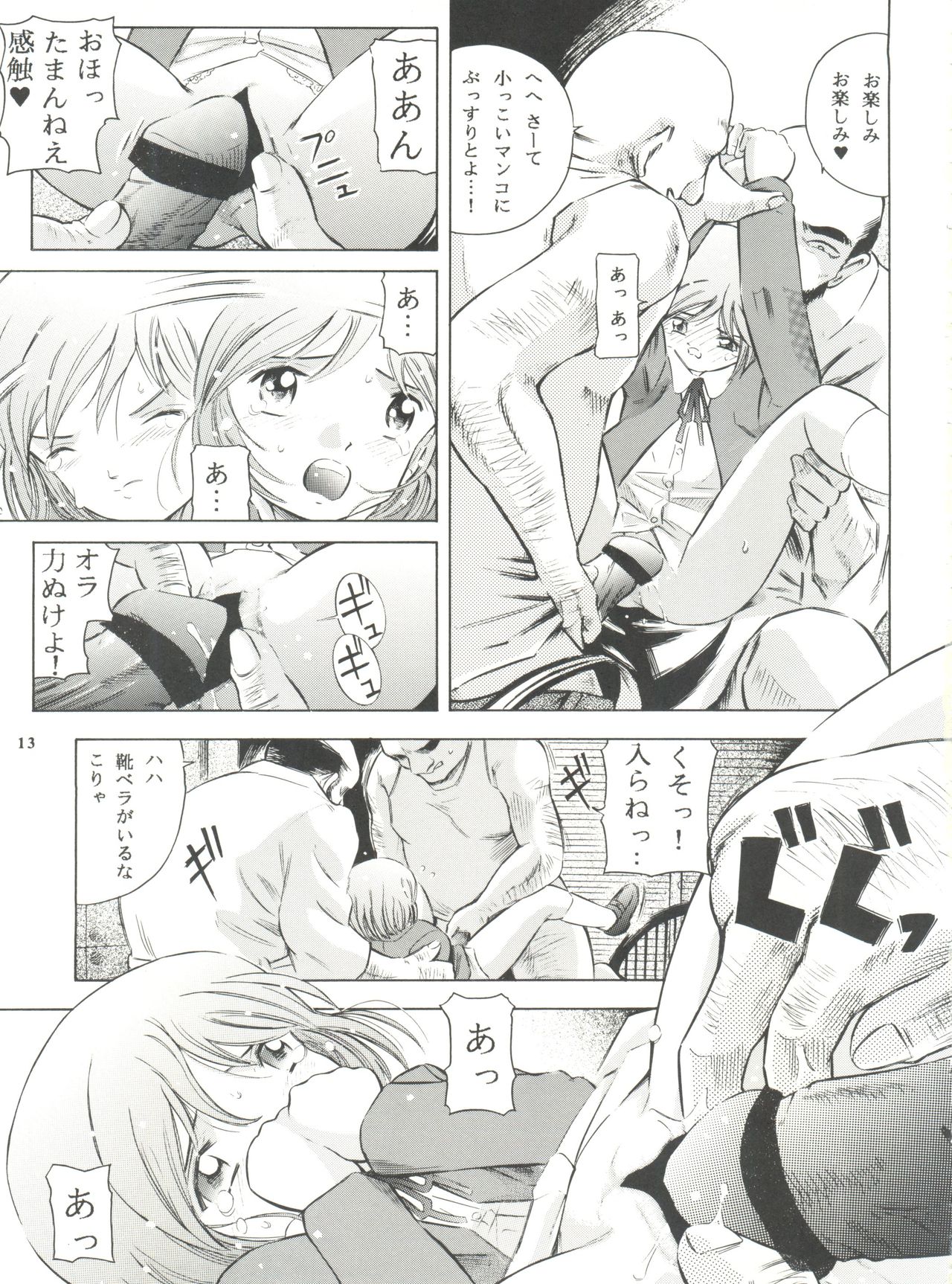 Minagoroshi no Tenshi page 12 full
