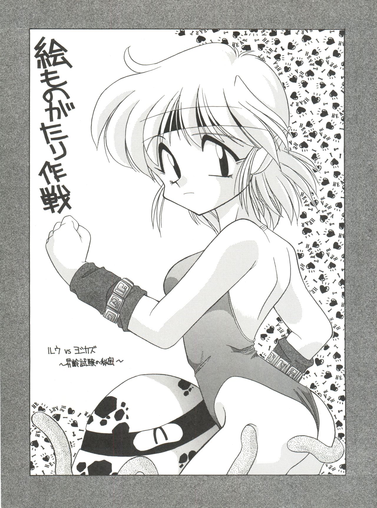 En-Jack Volume 1 page 4 full