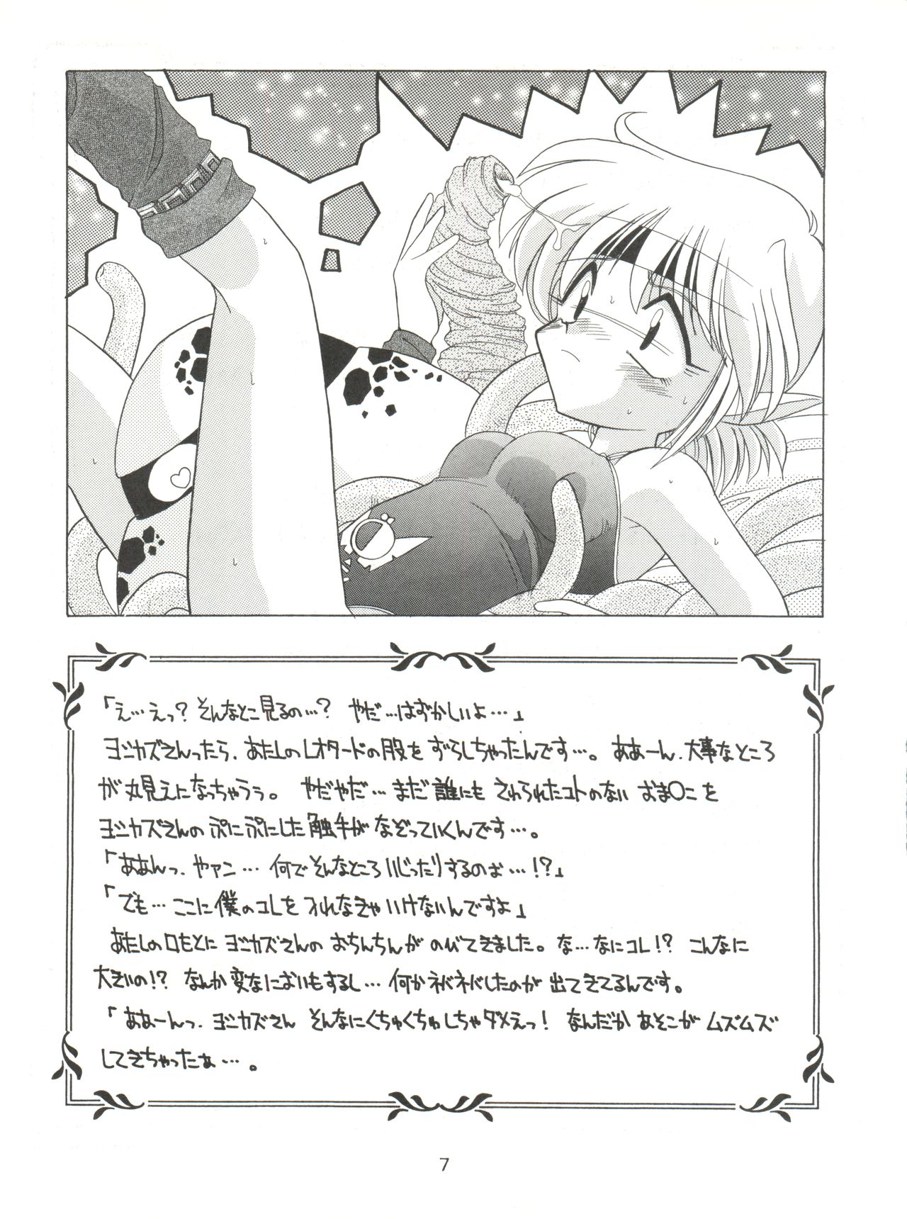 En-Jack Volume 1 page 6 full