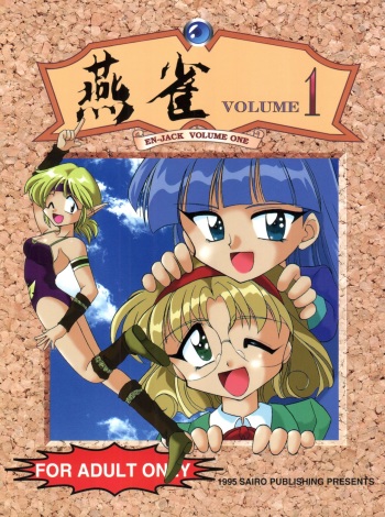 (C48) [Sairo Publishing (J.Sairo)] En-Jack Volume 1 (Elf 17, Magic Knight Rayearth) cover