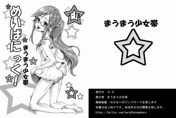 [Maumau Shoujotai] Mei Panic! [Digital] cover