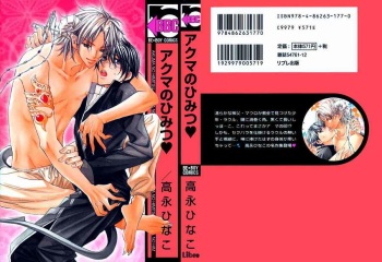 [Takanaga Hinako] Akuma no Himitsu [English] cover