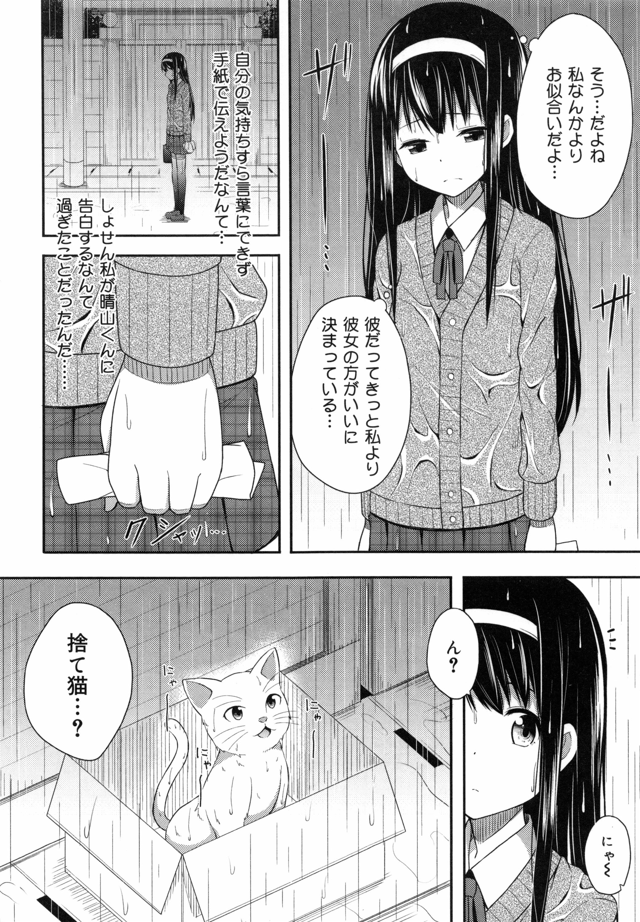 Kimi ga Haramu made Nando mo Aishiteru page 12 full