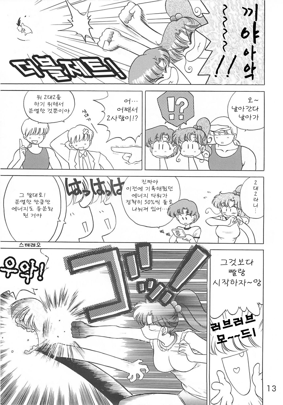 SHEER HEART ATTACK page 12 full
