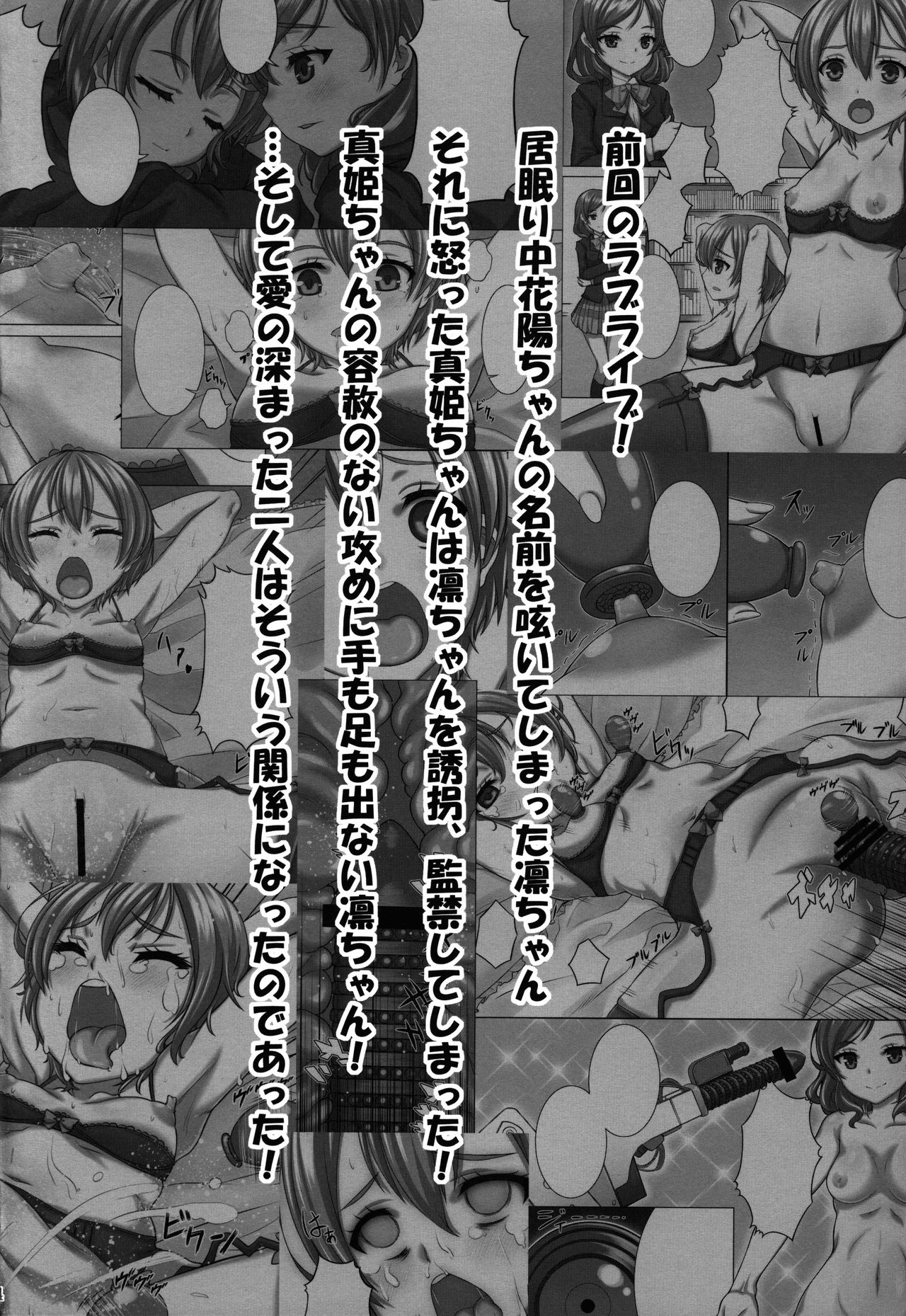 Zoku Rin-chan de Asobou! page 4 full