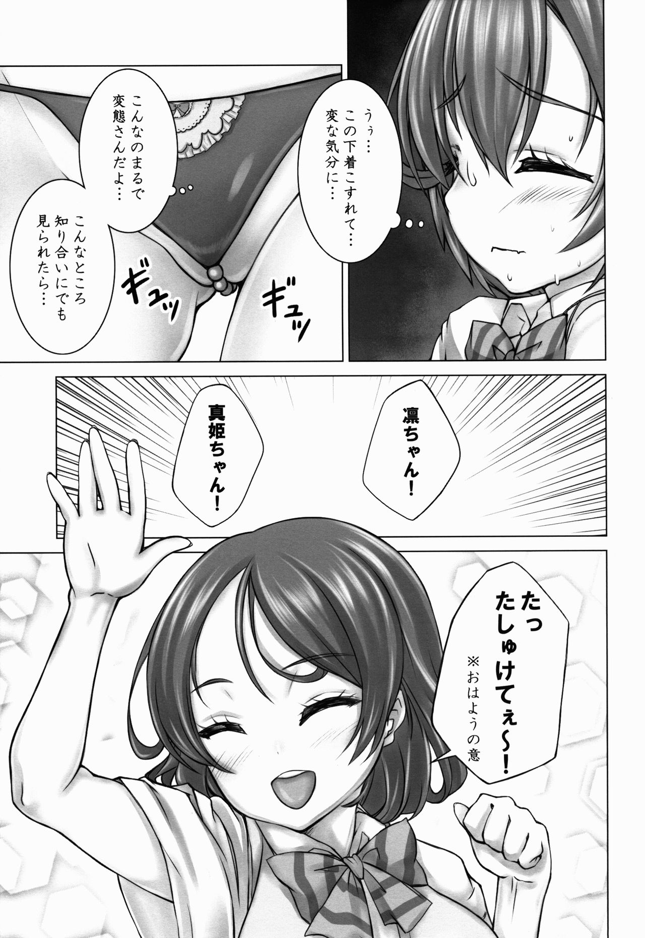 Zoku Rin-chan de Asobou! page 7 full