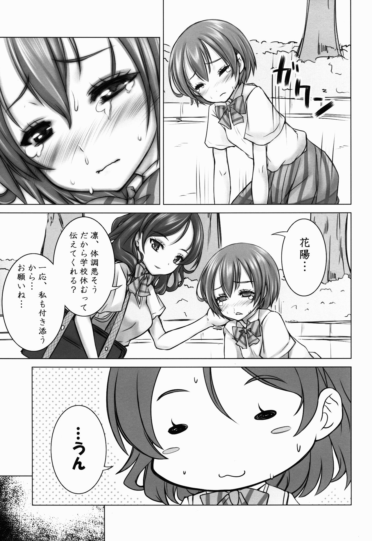 Zoku Rin-chan de Asobou! page 9 full
