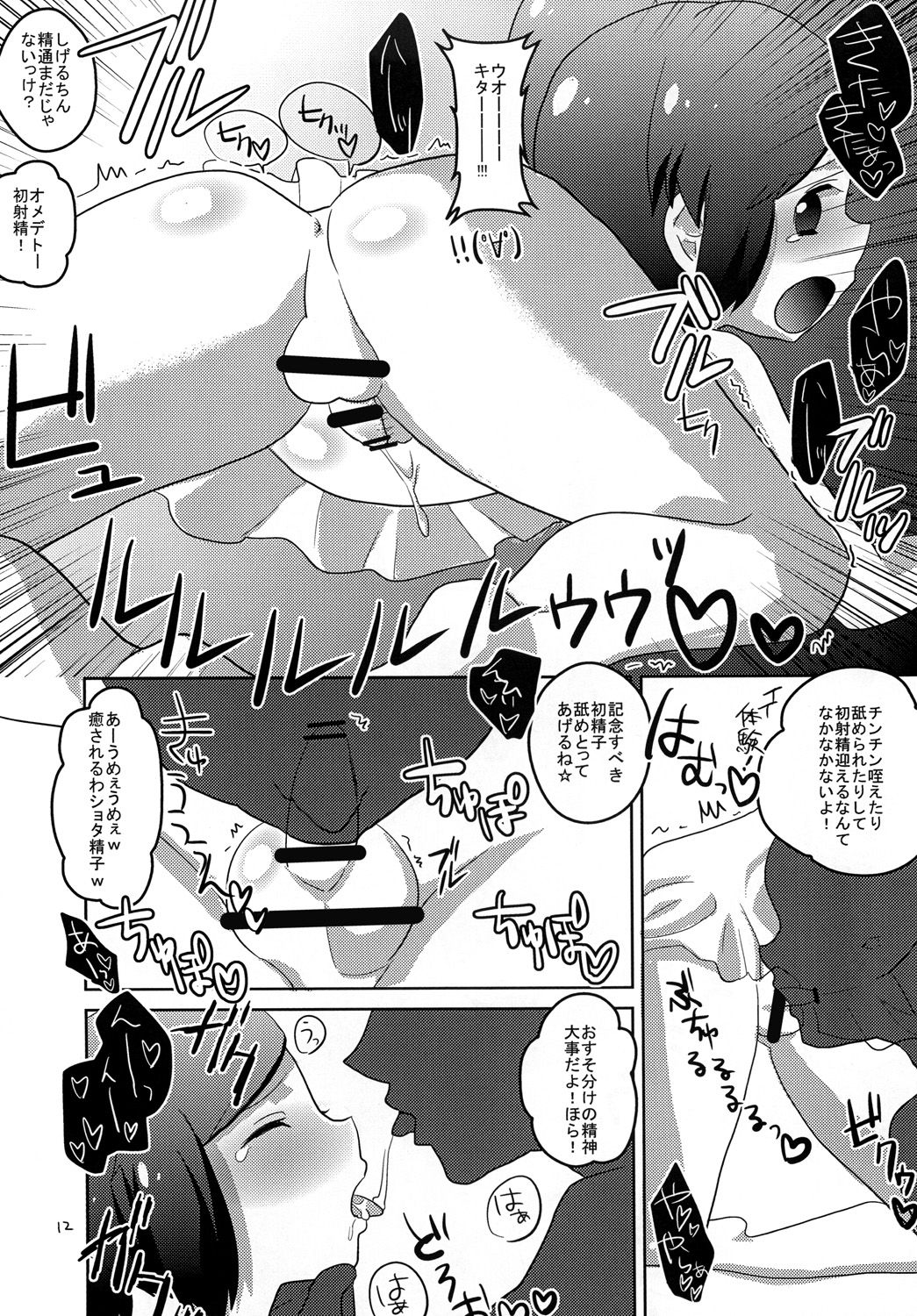 Hatsujou☆Josou Danji page 11 full
