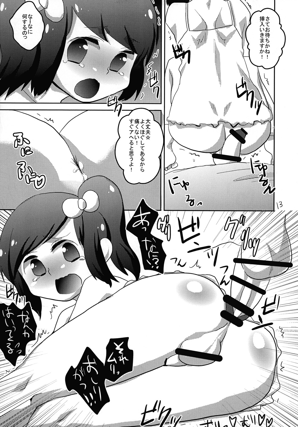 Hatsujou☆Josou Danji page 12 full