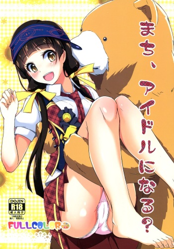(SC2016 Summer) [Torinabe (Cla)] Machi, Idol ni Naru? (Kuma Miko) cover