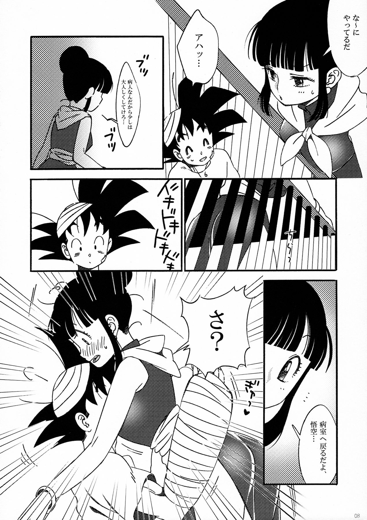 Ora no Medical Machine page 9 full