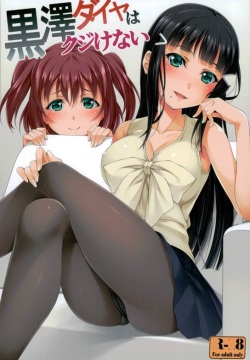 Kurosawa Dia wa Kujikenai