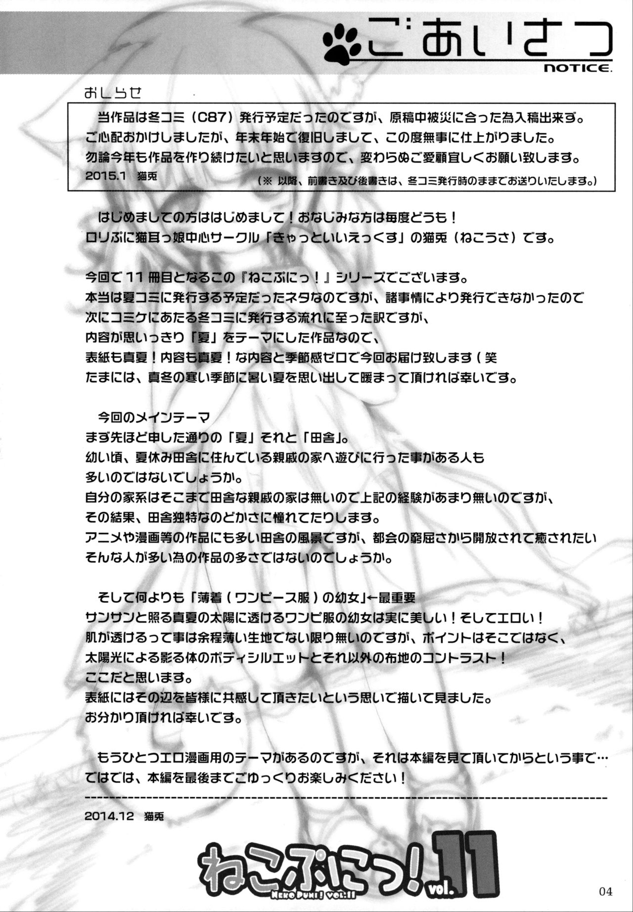 Neko Puni! Vol.11 page 3 full