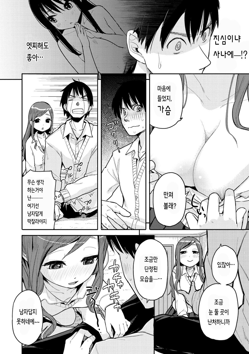 Hamideru Kimochi | 넘쳐나는 기분 page 11 full