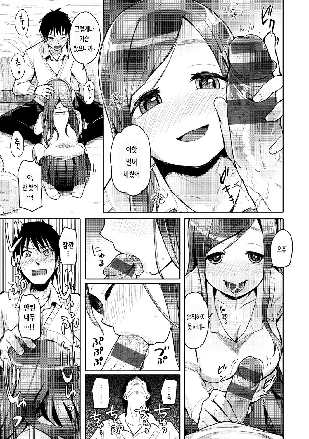 Hamideru Kimochi | 넘쳐나는 기분 page 12 full