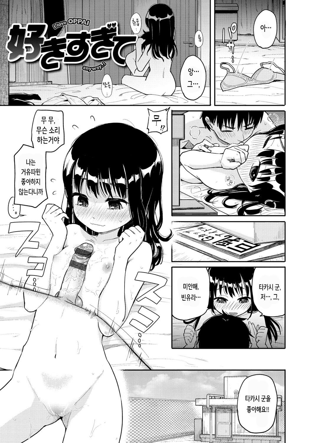 Hamideru Kimochi | 넘쳐나는 기분 page 6 full