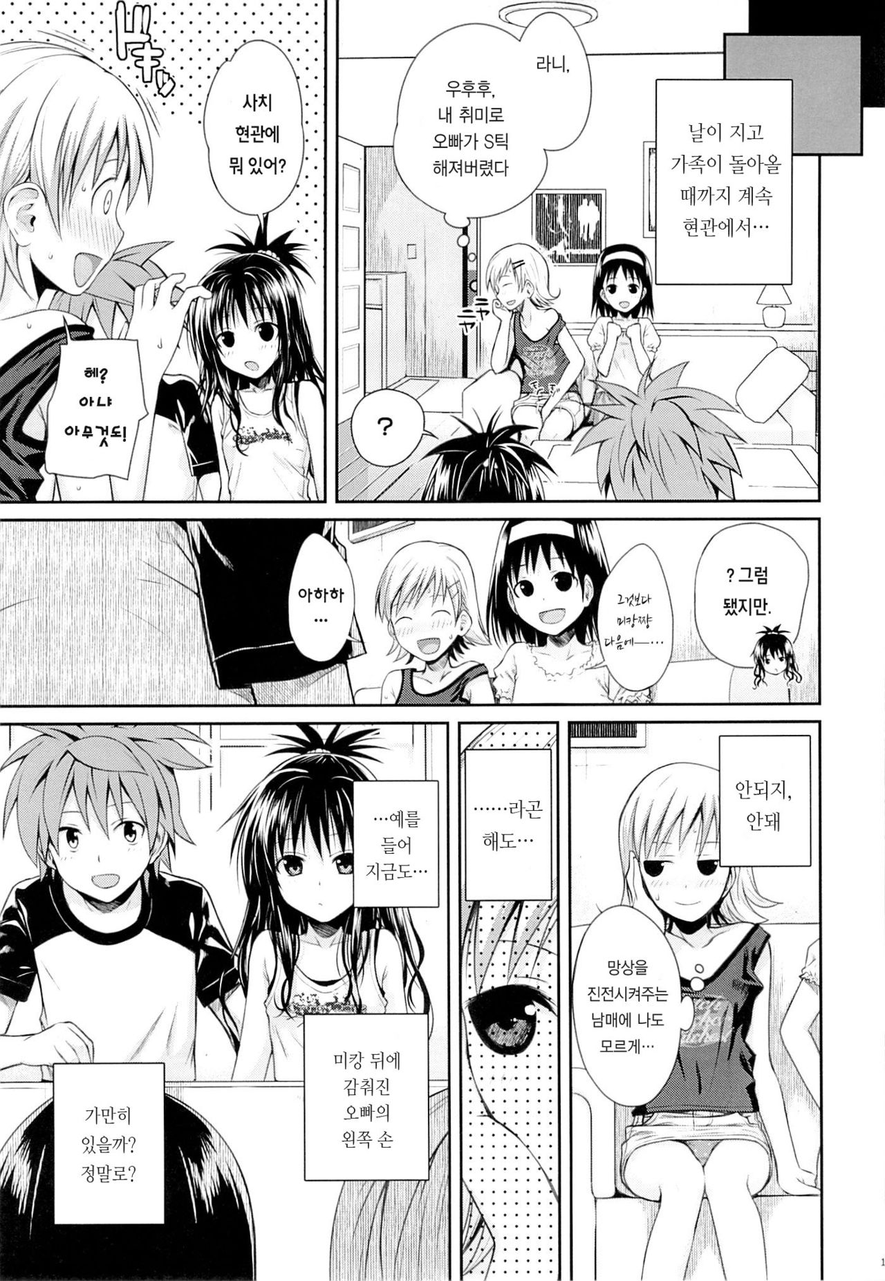 Tomodachi no Ecchi na Kyoudai Kankei page 12 full
