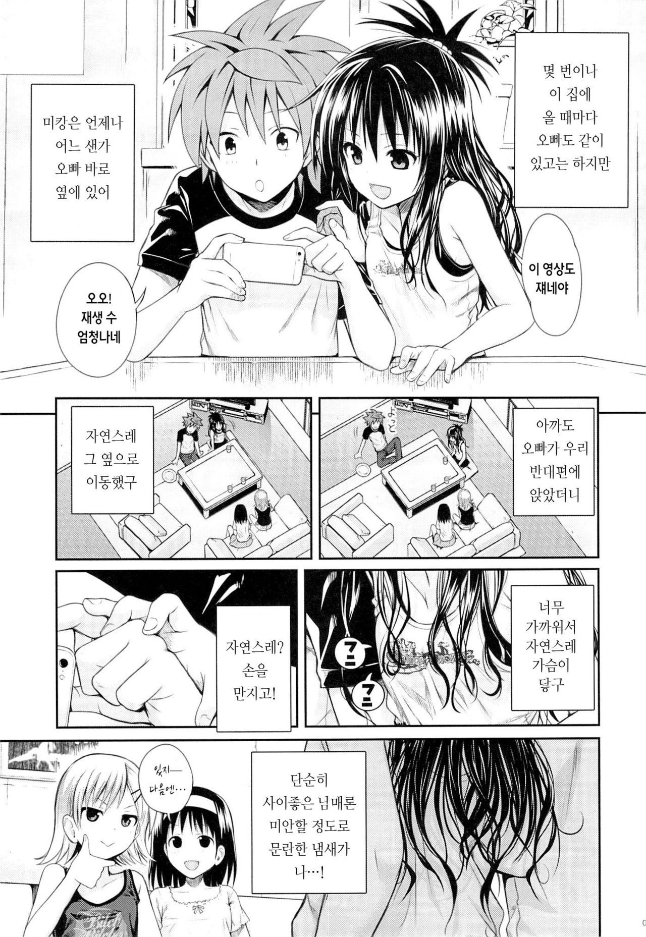 Tomodachi no Ecchi na Kyoudai Kankei page 6 full