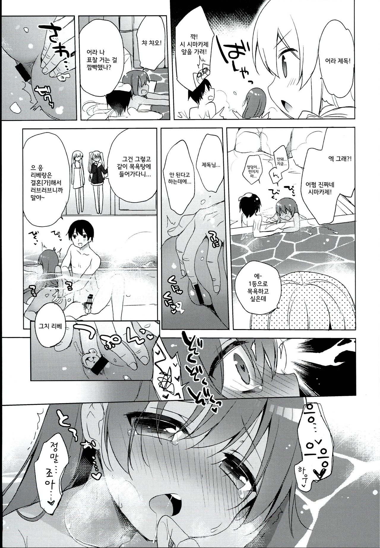 LIbeccio to Shinkon Seikatsu 2 page 12 full