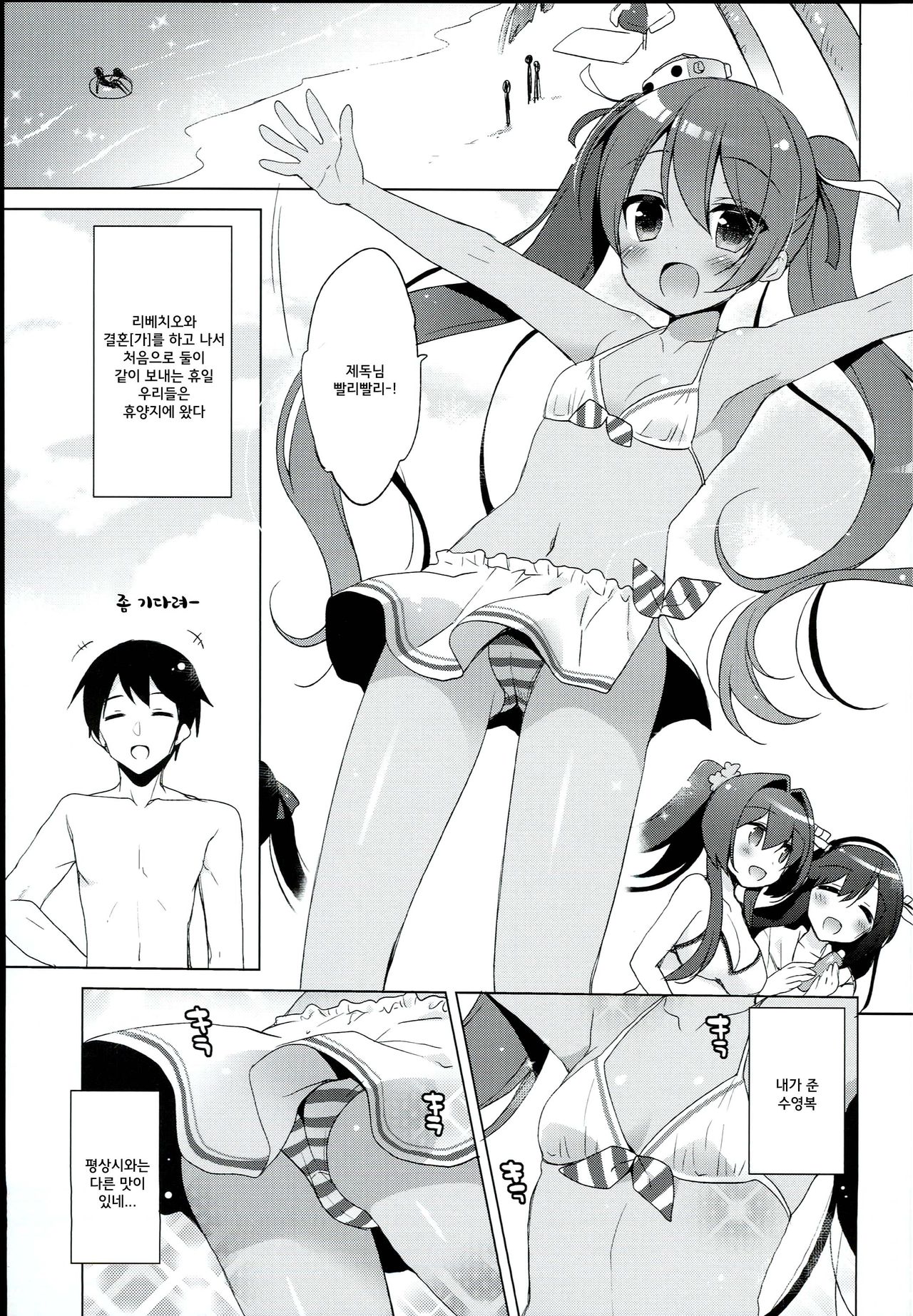 LIbeccio to Shinkon Seikatsu 2 page 6 full