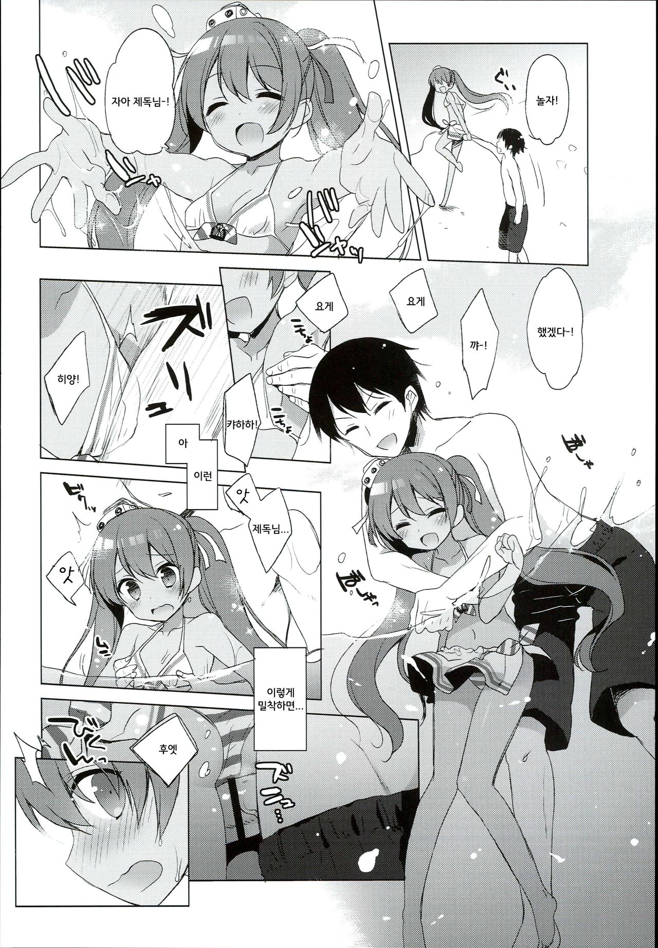 LIbeccio to Shinkon Seikatsu 2 page 7 full