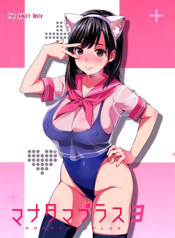 (C89) [Shinjugai (Takeda Hiromitsu)] Mana Tama Plus 3 (Love Plus) [Russian] [SLONEEK] cover