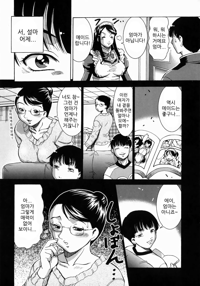 Meido no "Me" | 메이드의 "메" page 3 full