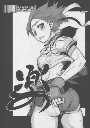 (C77) [DA HOOTCH (ShindoL)] Raku (Various) cover