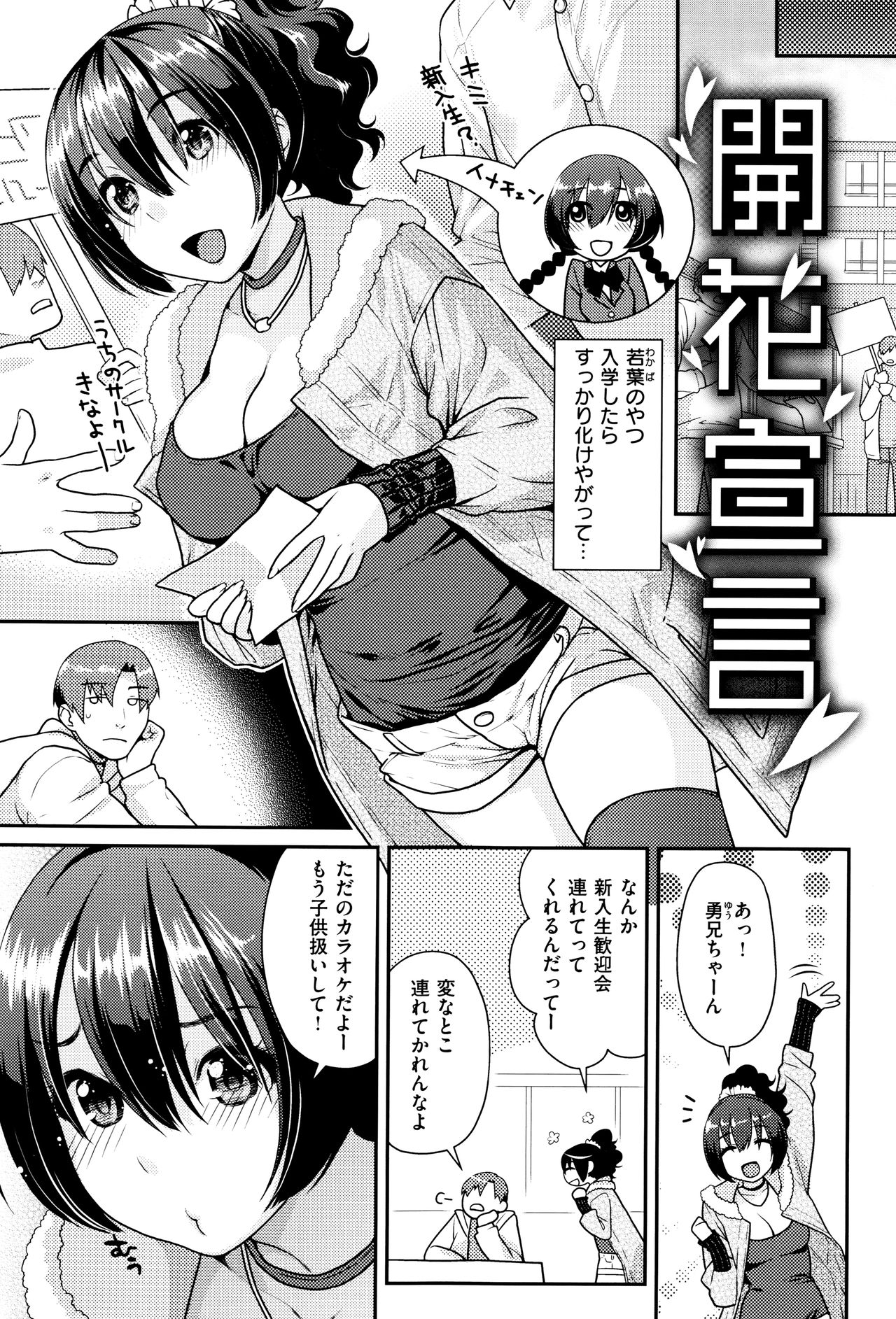Namaikizakari page 12 full