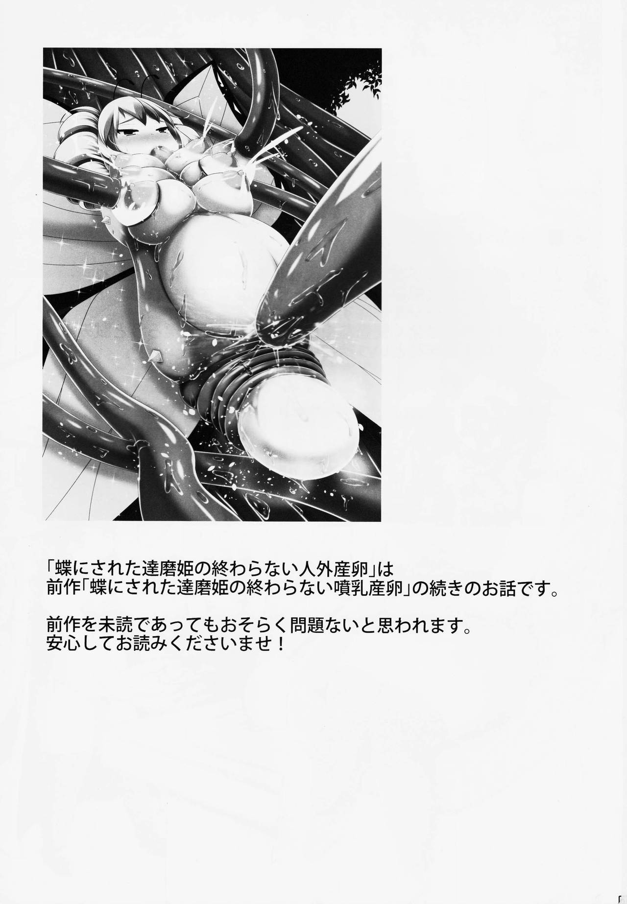 Chou ni Sareta Daruma Hime no Owaranai Jingai Sanran page 2 full