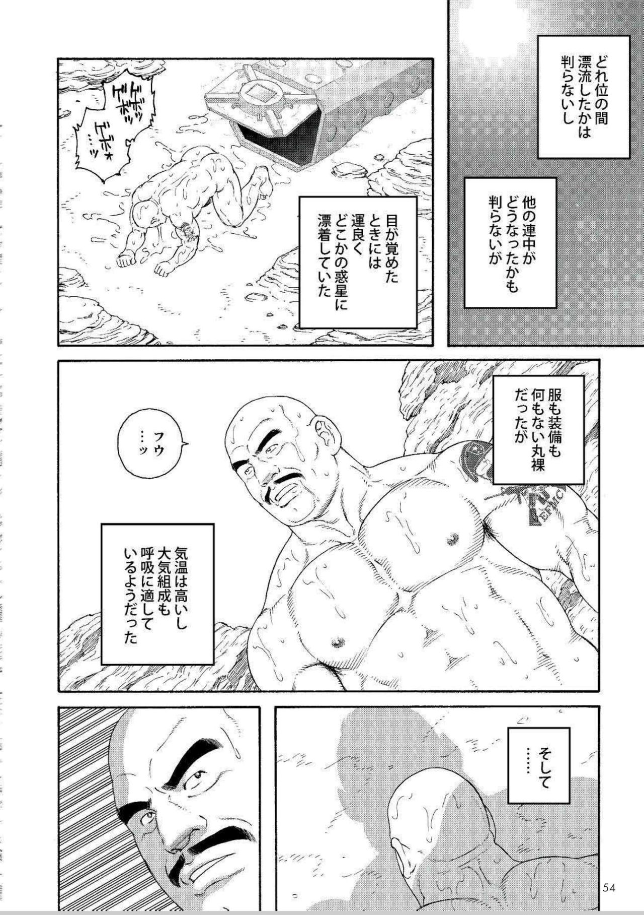 Planet Brobdingnag page 5 full