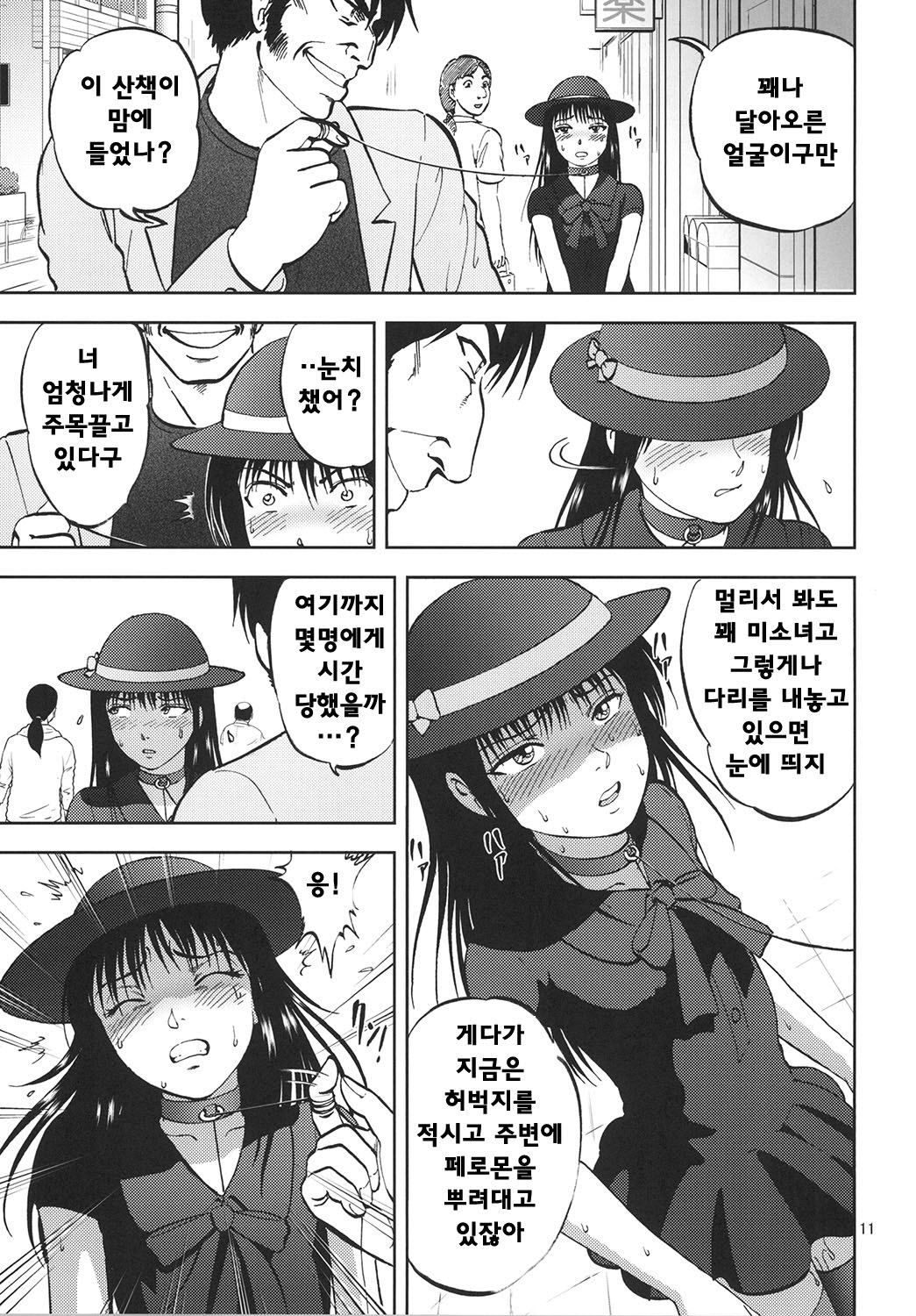 Ura Kuri Hiroi 6 page 11 full