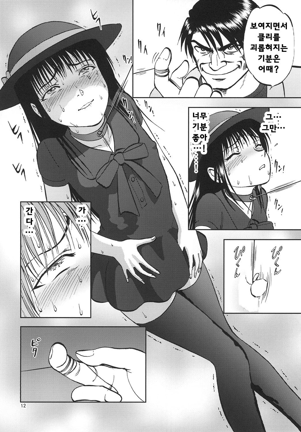 Ura Kuri Hiroi 6 page 12 full