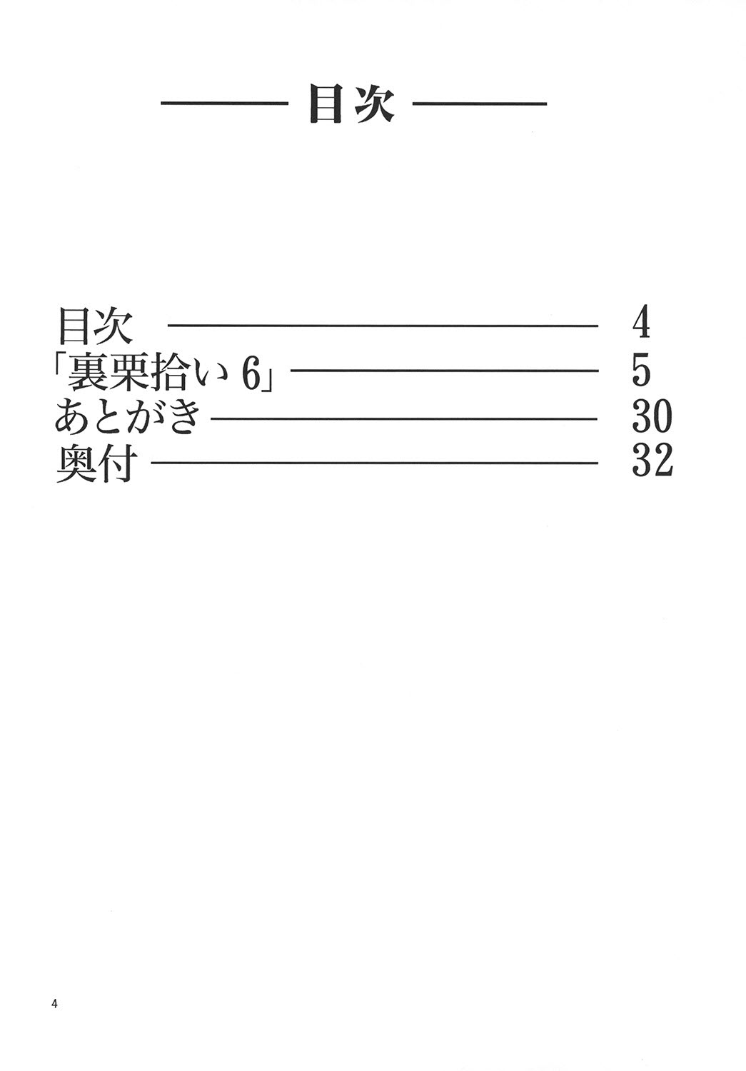 Ura Kuri Hiroi 6 page 4 full