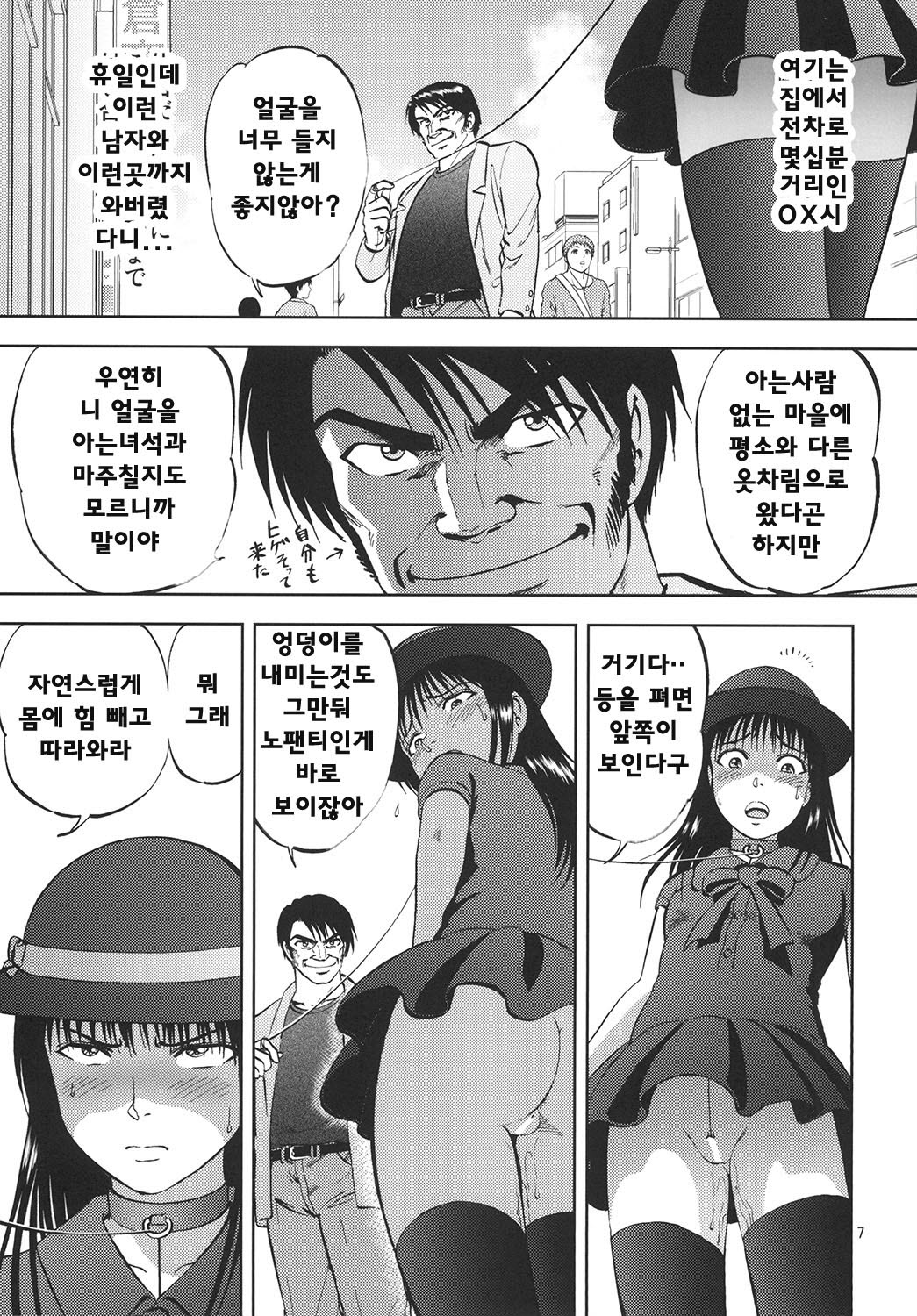 Ura Kuri Hiroi 6 page 7 full