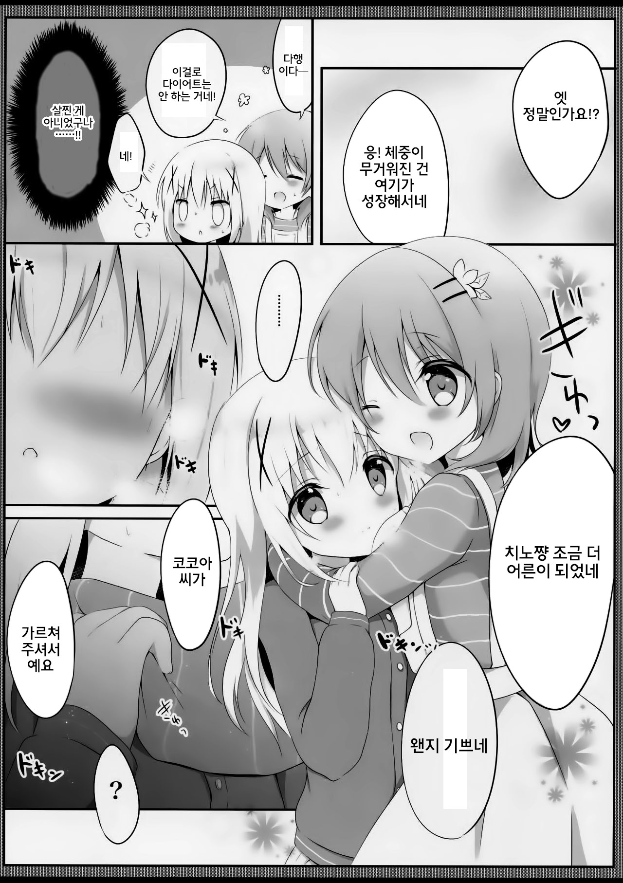 Amayaka ni Torokete page 12 full