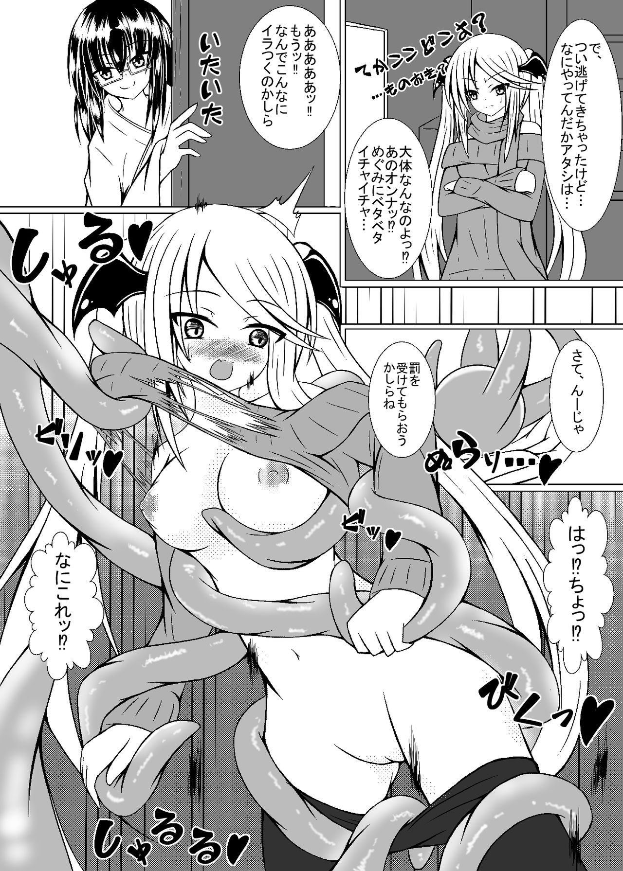 Girl to depravity -Crazy sister- page 7 full