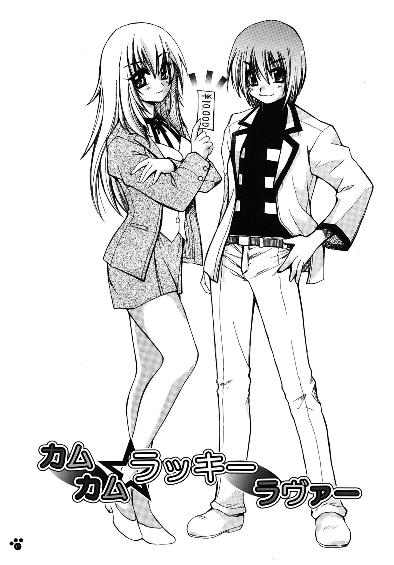 LOVELOVE SWEET page 11 full
