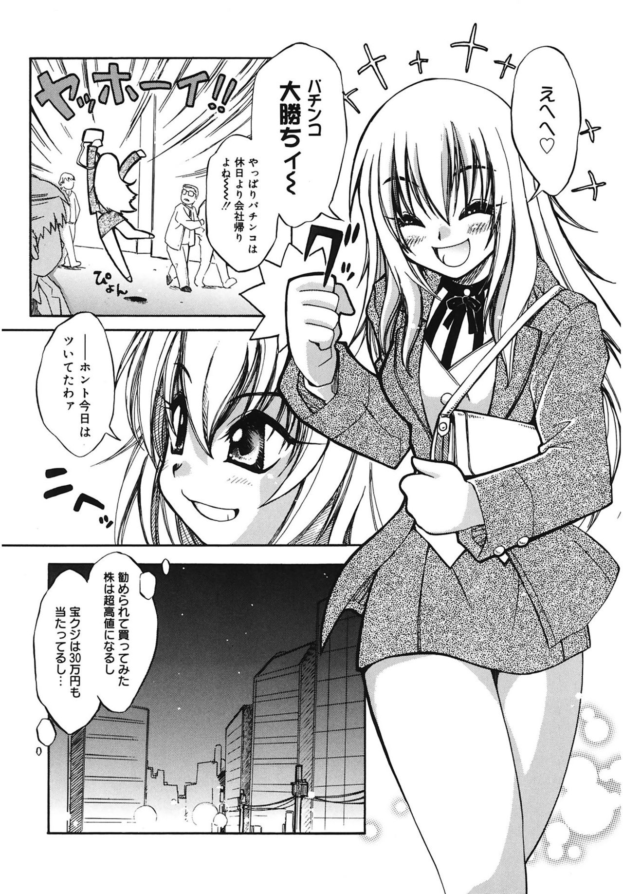 LOVELOVE SWEET page 12 full