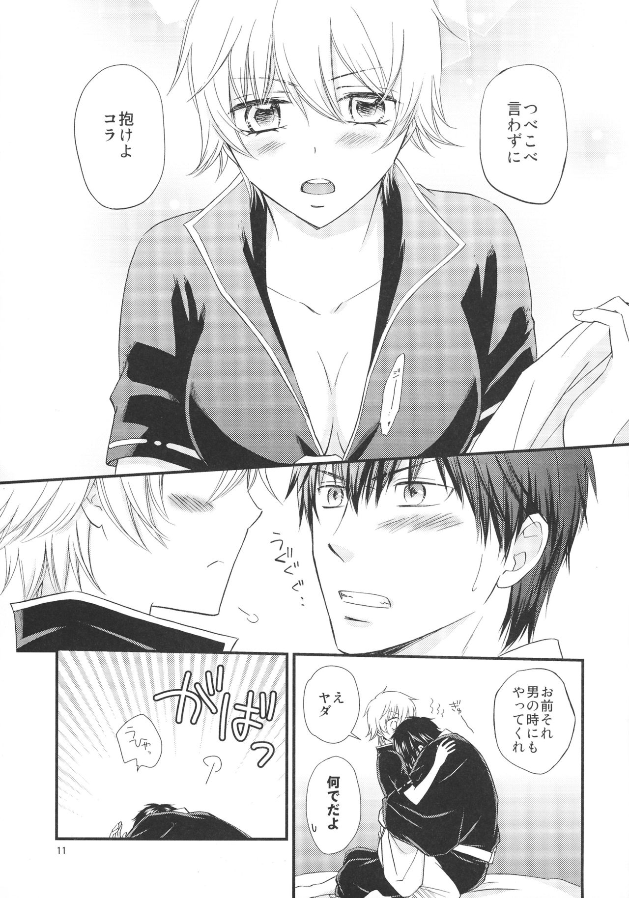 Ginko-san o Medetaosu Hon. 2 page 11 full