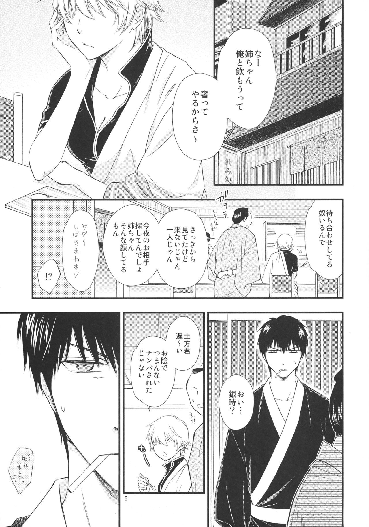 Ginko-san o Medetaosu Hon. 2 page 5 full
