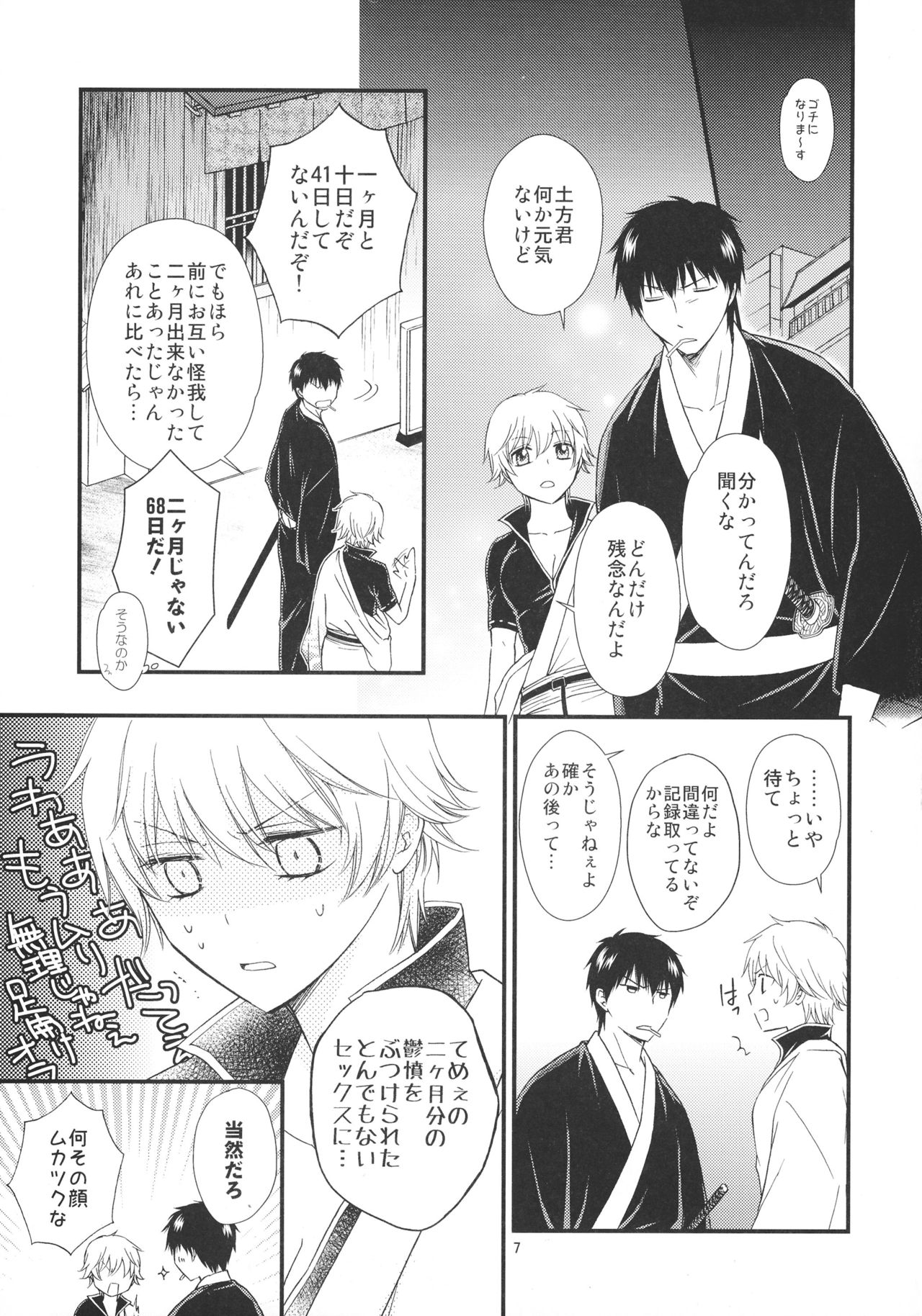 Ginko-san o Medetaosu Hon. 2 page 7 full