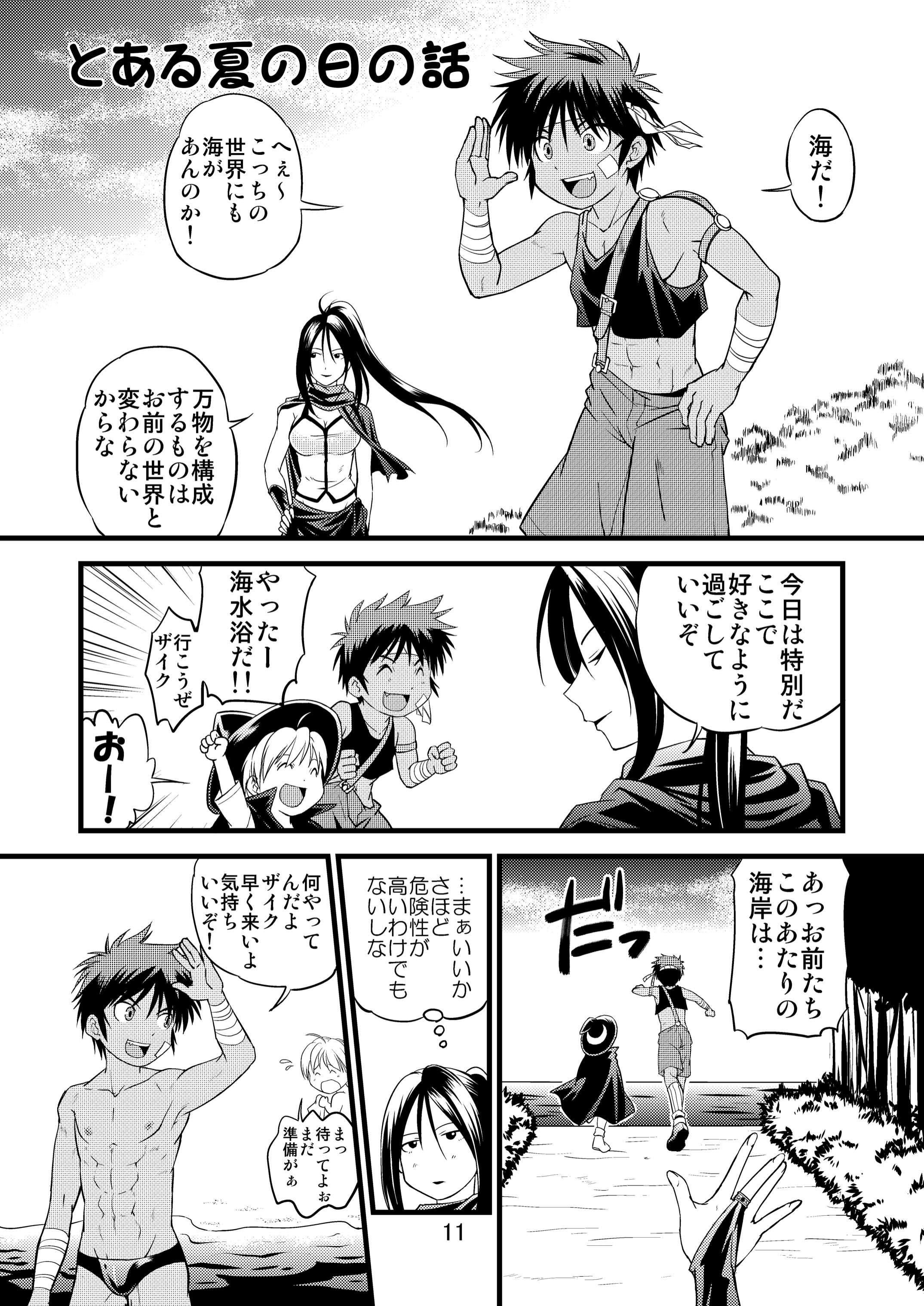 Brave Kingdom Bangaihen page 11 full