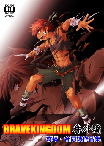 [Side:M (Miyamoto Ikusa)] Brave Kingdom Bangaihen [Digital] cover