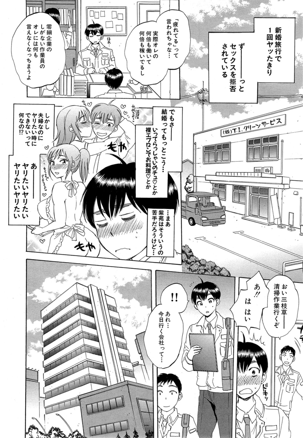 Tsuma toiu Sekai Ch. 1-5 + Extra page 5 full