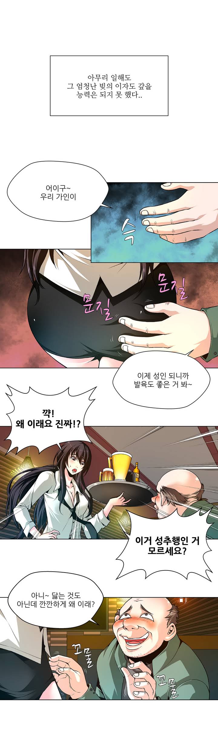 Twin Slaves Ch.1-42 page 11 full