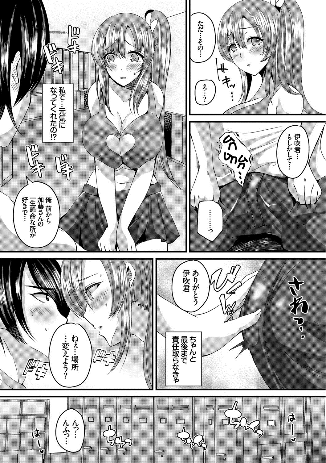 Junai Memory - Pure Love Memory page 8 full