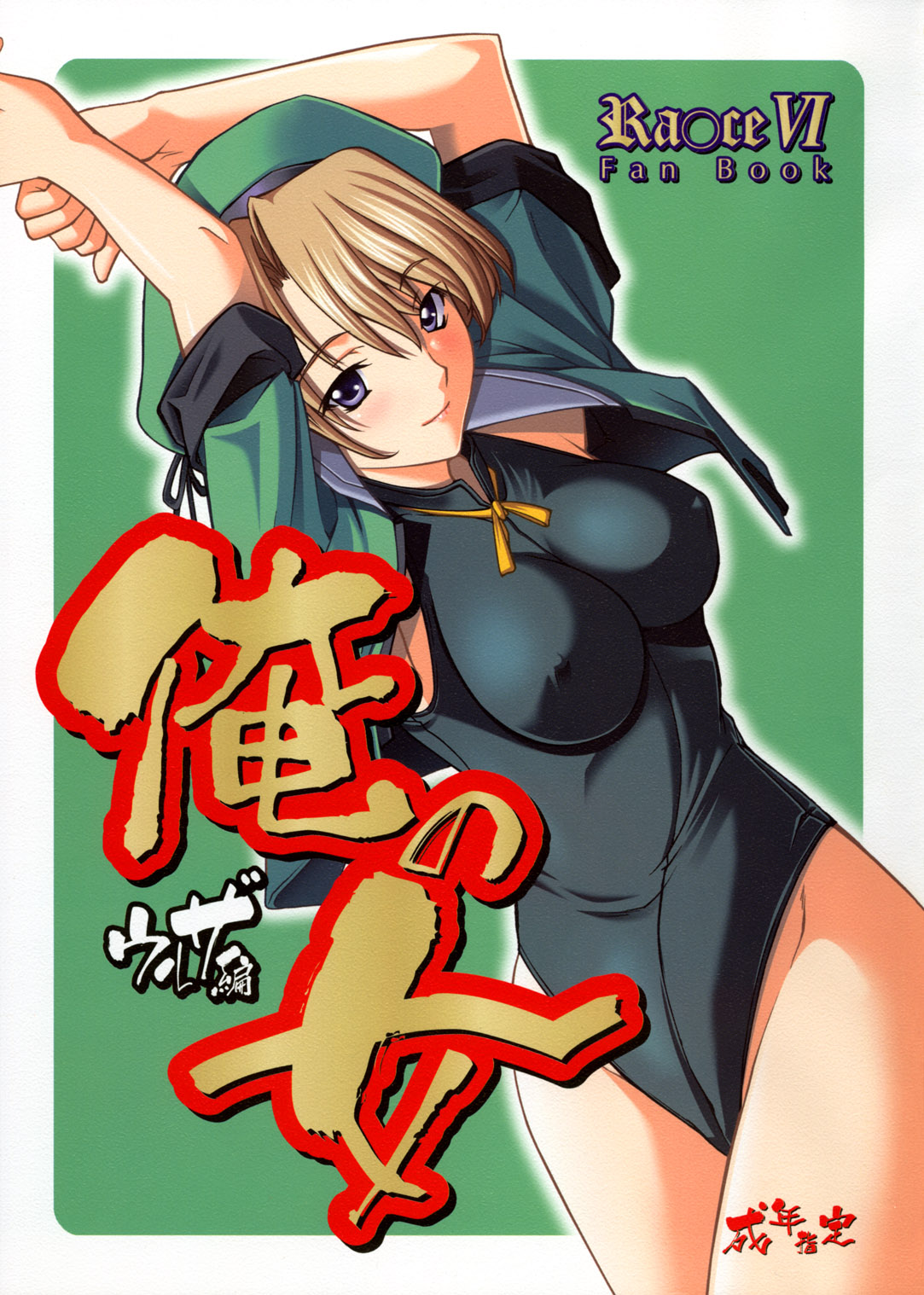 Ore no Onna Urza Hen page 1 full