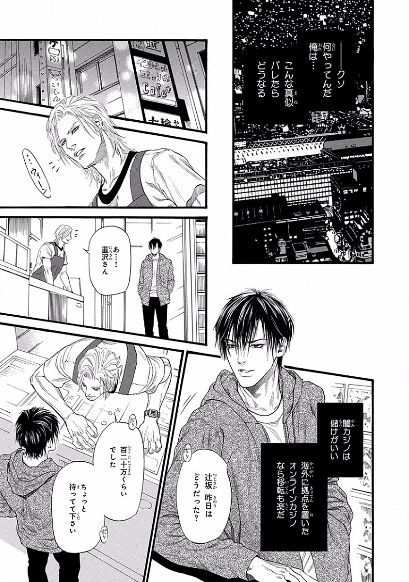 Bi no Kyoujin ~ X Side ~ page 11 full